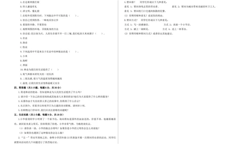 道德与法治（提高卷02）（考试版A3）_A493小学道法_26新四年级道法下册（统编版）_期中+期末-K151_期末试卷