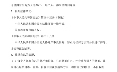 第一单元完善自我健康成长（基础知识梳理及常考题型练习）_A493小学道法_26新六年级道法下册（统编版）_知识总结-K37_2024版