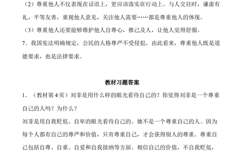 第一单元完善自我健康成长（基础知识梳理及常考题型练习）_A493小学道法_26新六年级道法下册（统编版）_知识总结-K37_2024版