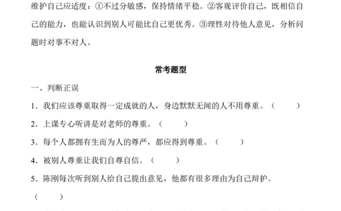 第一单元完善自我健康成长（基础知识梳理及常考题型练习）_A493小学道法_26新六年级道法下册（统编版）_知识总结-K37_2024版