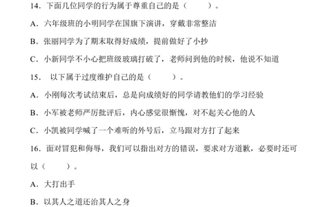 第一单元完善自我健康成长（基础知识梳理及常考题型练习）_A493小学道法_26新六年级道法下册（统编版）_知识总结-K37_2024版