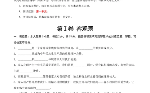 第一单元我们一家人（单元测试&middot;提升卷）（学生版）_A493小学道法_26新五年级道法下册（统编版）_知识总结-K37_2024版