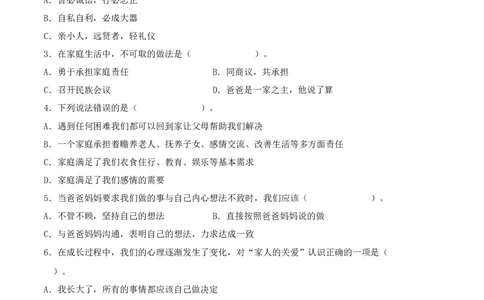 第一单元我们一家人（单元测试&middot;提升卷）（学生版）_A493小学道法_26新五年级道法下册（统编版）_知识总结-K37_2024版