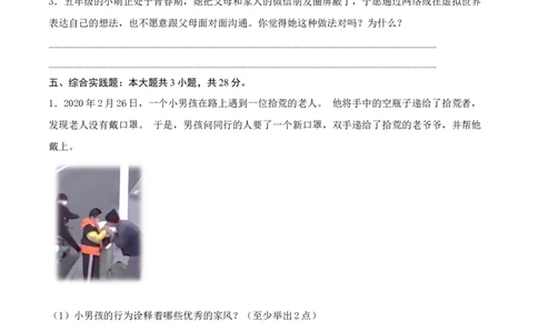 第一单元我们一家人（单元测试&middot;提升卷）（学生版）_A493小学道法_26新五年级道法下册（统编版）_知识总结-K37_2024版