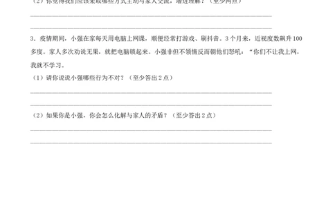 第一单元我们一家人（单元测试&middot;提升卷）（学生版）_A493小学道法_26新五年级道法下册（统编版）_知识总结-K37_2024版