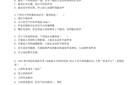 声音的产生与传播巩固练习_初物_1初中物理_北京四中内部教案初二物理_声音的产生与传播