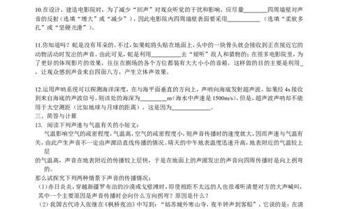声音的产生与传播巩固练习_初物_1初中物理_北京四中内部教案初二物理_声音的产生与传播