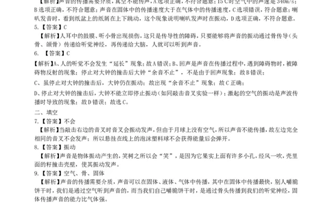 声音的产生与传播巩固练习_初物_1初中物理_北京四中内部教案初二物理_声音的产生与传播