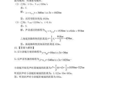 声音的产生与传播巩固练习_初物_1初中物理_北京四中内部教案初二物理_声音的产生与传播