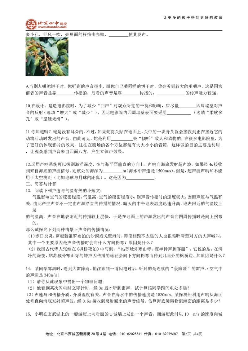 声音的产生与传播巩固练习_初物_1初中物理_北京四中内部教案初二物理_声音的产生与传播