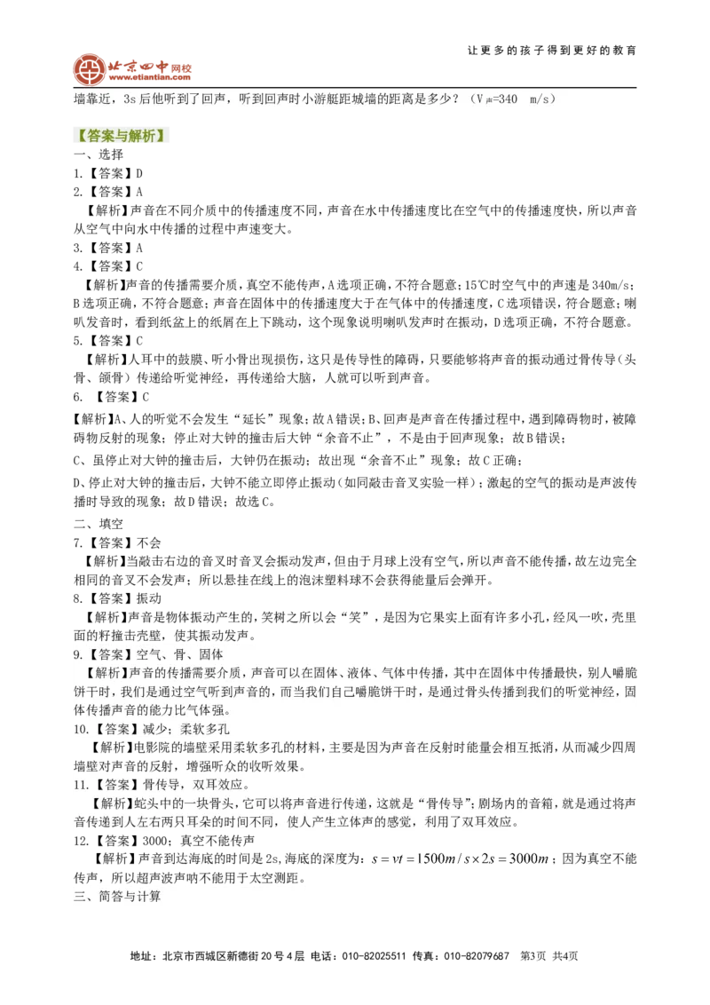 声音的产生与传播巩固练习_初物_1初中物理_北京四中内部教案初二物理_声音的产生与传播