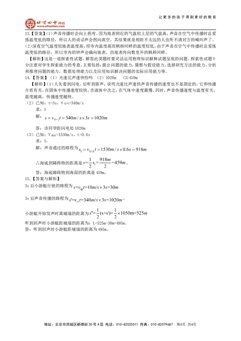 声音的产生与传播巩固练习_初物_1初中物理_北京四中内部教案初二物理_声音的产生与传播