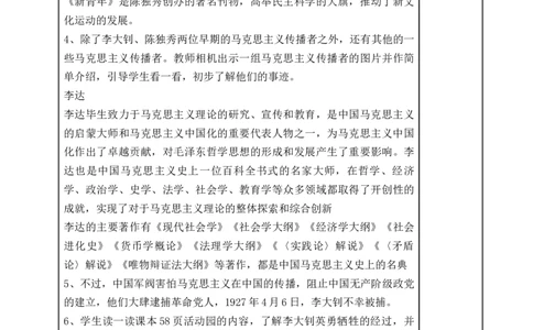 统编版道德与法治五年级下册9、中国有了表格式教案_A493小学道法_26新五年级道法下册（统编版）_教学教案_教案一