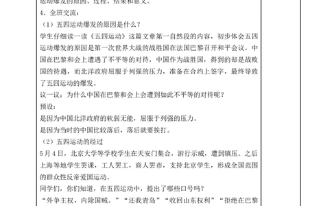 统编版道德与法治五年级下册9、中国有了表格式教案_A493小学道法_26新五年级道法下册（统编版）_教学教案_教案一