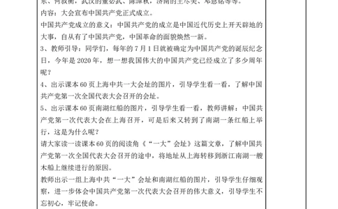 统编版道德与法治五年级下册9、中国有了表格式教案_A493小学道法_26新五年级道法下册（统编版）_教学教案_教案一