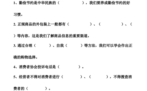 第二单元做聪明的消费者（单元测试&middot;基础卷）（学生版）_A493小学道法_26新四年级道法下册（统编版）_知识总结-K37_2024版