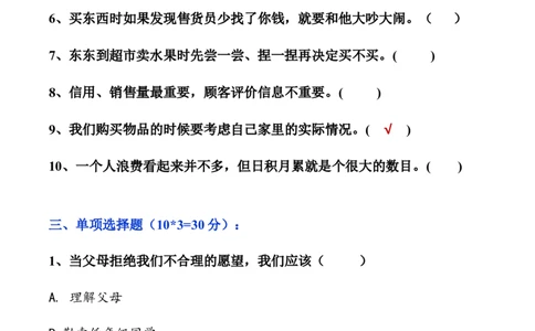 第二单元做聪明的消费者（单元测试&middot;基础卷）（学生版）_A493小学道法_26新四年级道法下册（统编版）_知识总结-K37_2024版