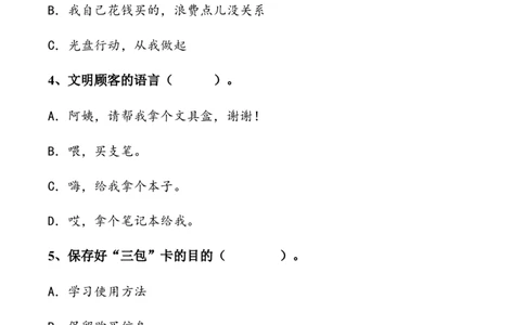 第二单元做聪明的消费者（单元测试&middot;基础卷）（学生版）_A493小学道法_26新四年级道法下册（统编版）_知识总结-K37_2024版