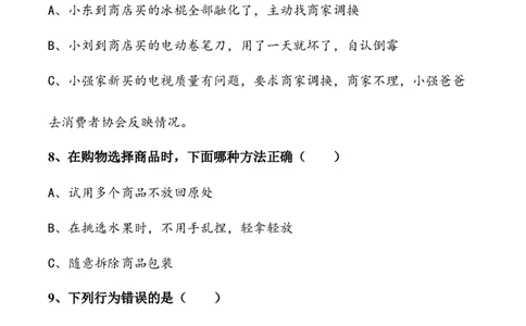 第二单元做聪明的消费者（单元测试&middot;基础卷）（学生版）_A493小学道法_26新四年级道法下册（统编版）_知识总结-K37_2024版