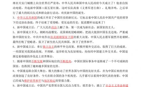 第十一课屹立在世界的东方（教师版）_A493小学道法_26新五年级道法下册（统编版）_知识总结-K37_同步练习-K4_2024版