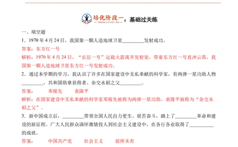 第十一课屹立在世界的东方（教师版）_A493小学道法_26新五年级道法下册（统编版）_知识总结-K37_同步练习-K4_2024版