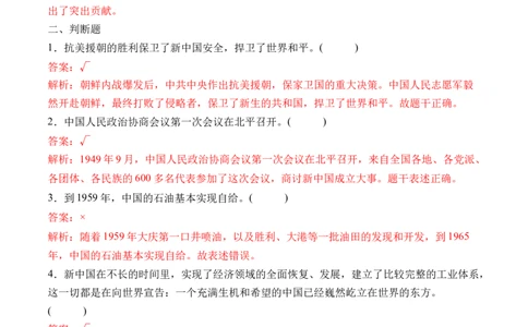 第十一课屹立在世界的东方（教师版）_A493小学道法_26新五年级道法下册（统编版）_知识总结-K37_同步练习-K4_2024版