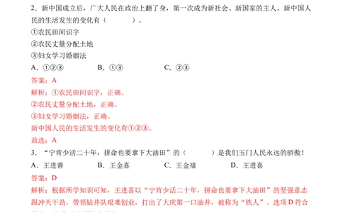 第十一课屹立在世界的东方（教师版）_A493小学道法_26新五年级道法下册（统编版）_知识总结-K37_同步练习-K4_2024版