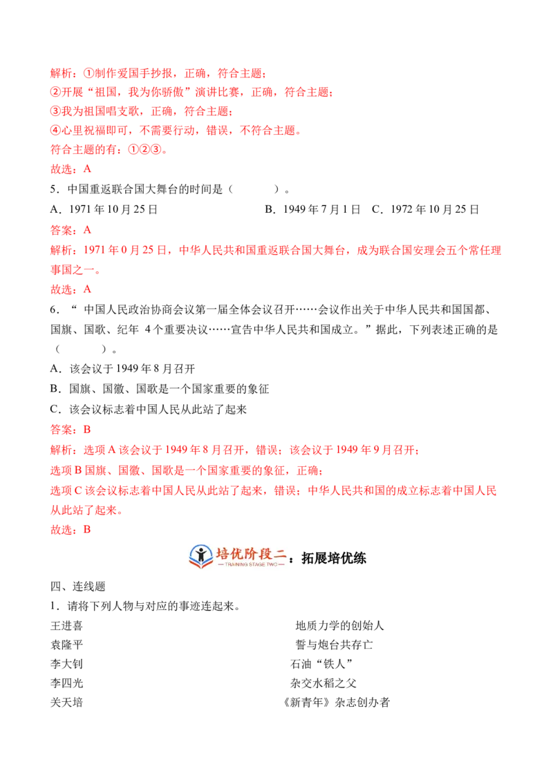 第十一课屹立在世界的东方（教师版）_A493小学道法_26新五年级道法下册（统编版）_知识总结-K37_同步练习-K4_2024版