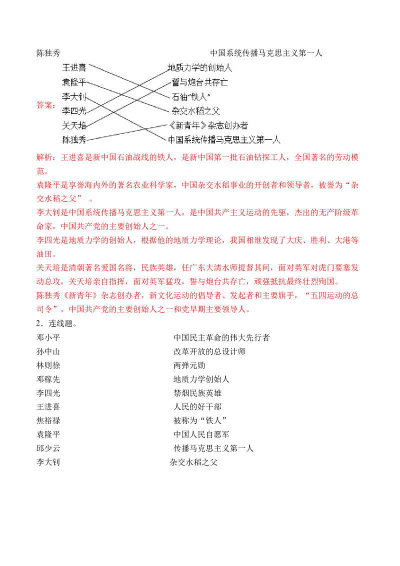 第十一课屹立在世界的东方（教师版）_A493小学道法_26新五年级道法下册（统编版）_知识总结-K37_同步练习-K4_2024版
