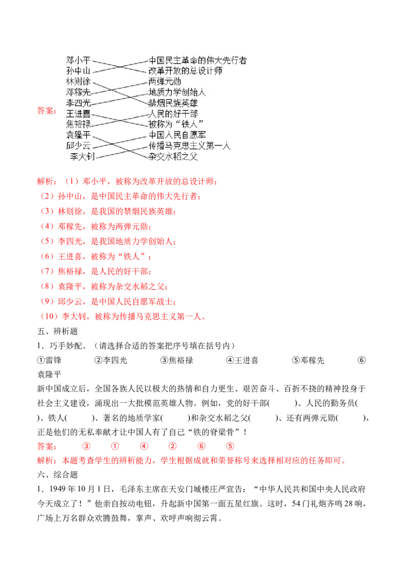 第十一课屹立在世界的东方（教师版）_A493小学道法_26新五年级道法下册（统编版）_知识总结-K37_同步练习-K4_2024版