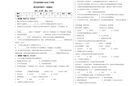 道德与法治（提高卷01）（考试版A3版）_A493小学道法_26新四年级道法下册（统编版）_期中+期末-K151_期末试卷