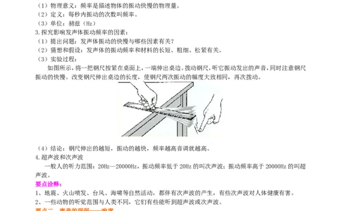 声音的特性（提高）知识讲解_初物_人教版初中物理初二三教案讲义专项练习八九年级电子版word资料_最新人教版初中物理初二上册_赠送：人教版初中物理讲义8上基础+提高