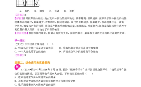 声音的特性（提高）知识讲解_初物_人教版初中物理初二三教案讲义专项练习八九年级电子版word资料_最新人教版初中物理初二上册_赠送：人教版初中物理讲义8上基础+提高