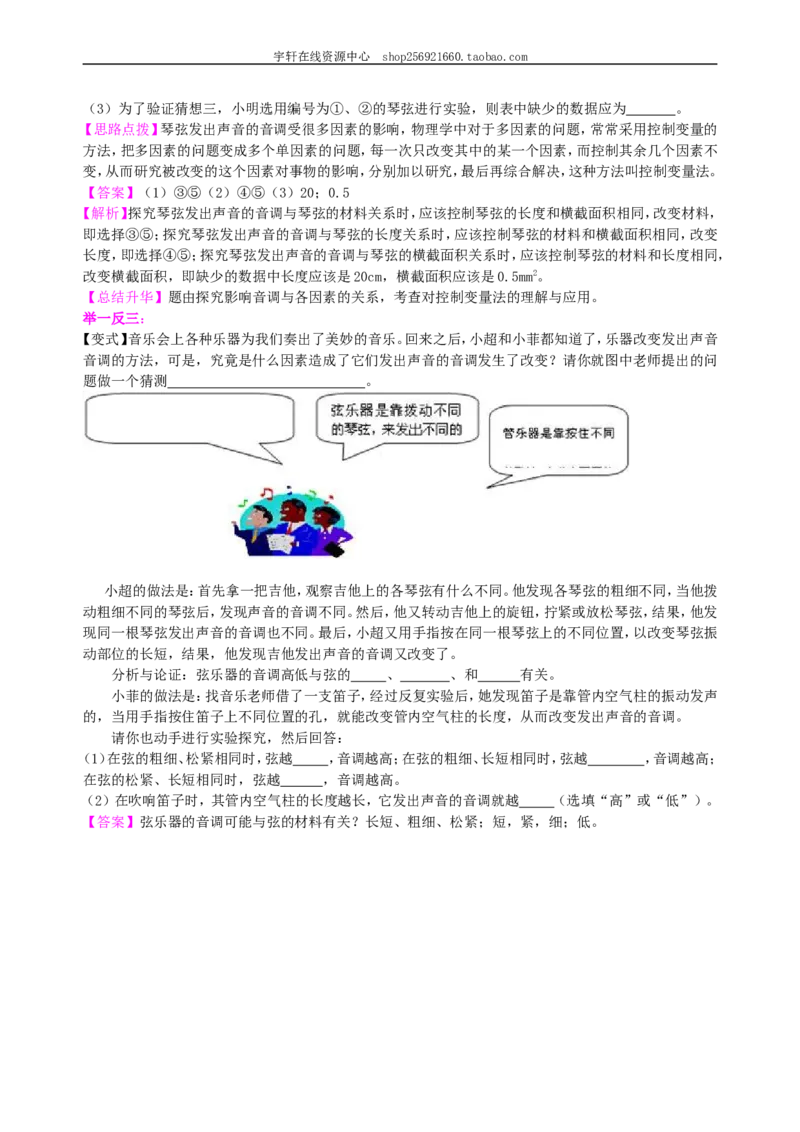 声音的特性（提高）知识讲解_初物_人教版初中物理初二三教案讲义专项练习八九年级电子版word资料_最新人教版初中物理初二上册_赠送：人教版初中物理讲义8上基础+提高