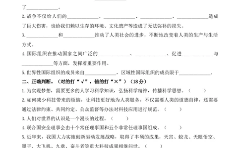第四单元让世界更美好（单元测试&middot;基础卷）（后附答案）_A493小学道法_26新六年级道法下册（统编版）_知识总结-K37_2024版