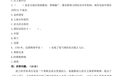 第四单元让世界更美好（单元测试&middot;基础卷）（后附答案）_A493小学道法_26新六年级道法下册（统编版）_知识总结-K37_2024版