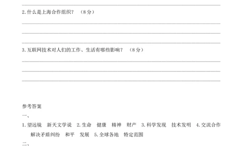 第四单元让世界更美好（单元测试&middot;基础卷）（后附答案）_A493小学道法_26新六年级道法下册（统编版）_知识总结-K37_2024版