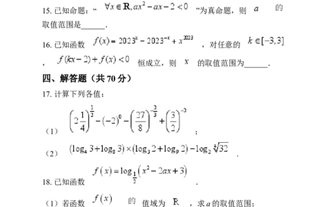 湖南省岳阳市岳阳县第一中学2024-2025学年高一上学期12月月考数学试题Word版无答案_2025年01月试卷_0104湖南省岳阳市岳阳县第一中学2024-2025学年高一上学期12月月考