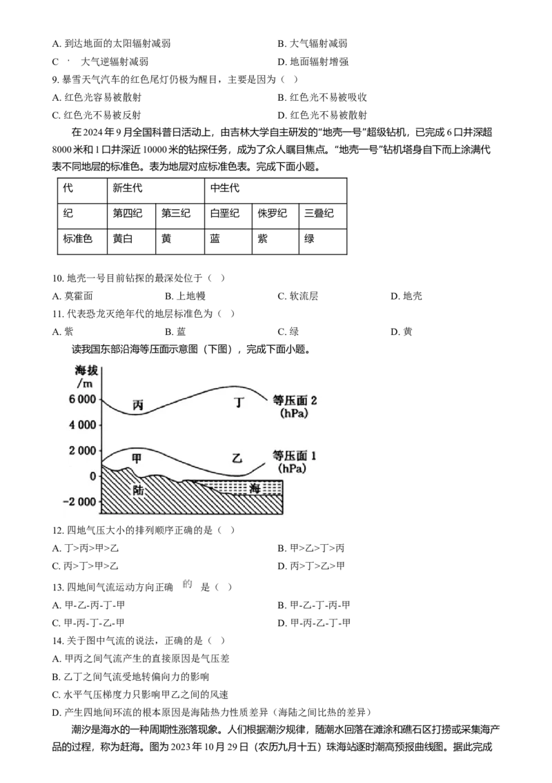 湖南省岳阳市岳阳县第一中学2024-2025学年高一上学期12月月考地理试题Word版无答案_2025年01月试卷_0104湖南省岳阳市岳阳县第一中学2024-2025学年高一上学期12月月考