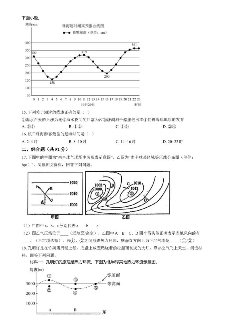 湖南省岳阳市岳阳县第一中学2024-2025学年高一上学期12月月考地理试题Word版无答案_2025年01月试卷_0104湖南省岳阳市岳阳县第一中学2024-2025学年高一上学期12月月考