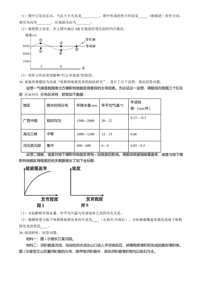 湖南省岳阳市岳阳县第一中学2024-2025学年高一上学期12月月考地理试题Word版无答案_2025年01月试卷_0104湖南省岳阳市岳阳县第一中学2024-2025学年高一上学期12月月考