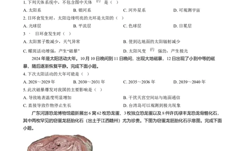 湖南省岳阳市岳阳县第一中学2024-2025学年高一上学期12月月考地理试题Word版无答案_2025年01月试卷_0104湖南省岳阳市岳阳县第一中学2024-2025学年高一上学期12月月考