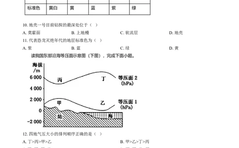 湖南省岳阳市岳阳县第一中学2024-2025学年高一上学期12月月考地理试题Word版无答案_2025年01月试卷_0104湖南省岳阳市岳阳县第一中学2024-2025学年高一上学期12月月考