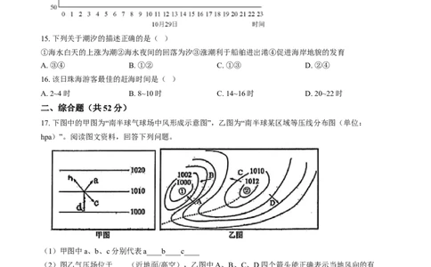 湖南省岳阳市岳阳县第一中学2024-2025学年高一上学期12月月考地理试题Word版无答案_2025年01月试卷_0104湖南省岳阳市岳阳县第一中学2024-2025学年高一上学期12月月考