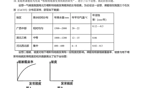 湖南省岳阳市岳阳县第一中学2024-2025学年高一上学期12月月考地理试题Word版无答案_2025年01月试卷_0104湖南省岳阳市岳阳县第一中学2024-2025学年高一上学期12月月考
