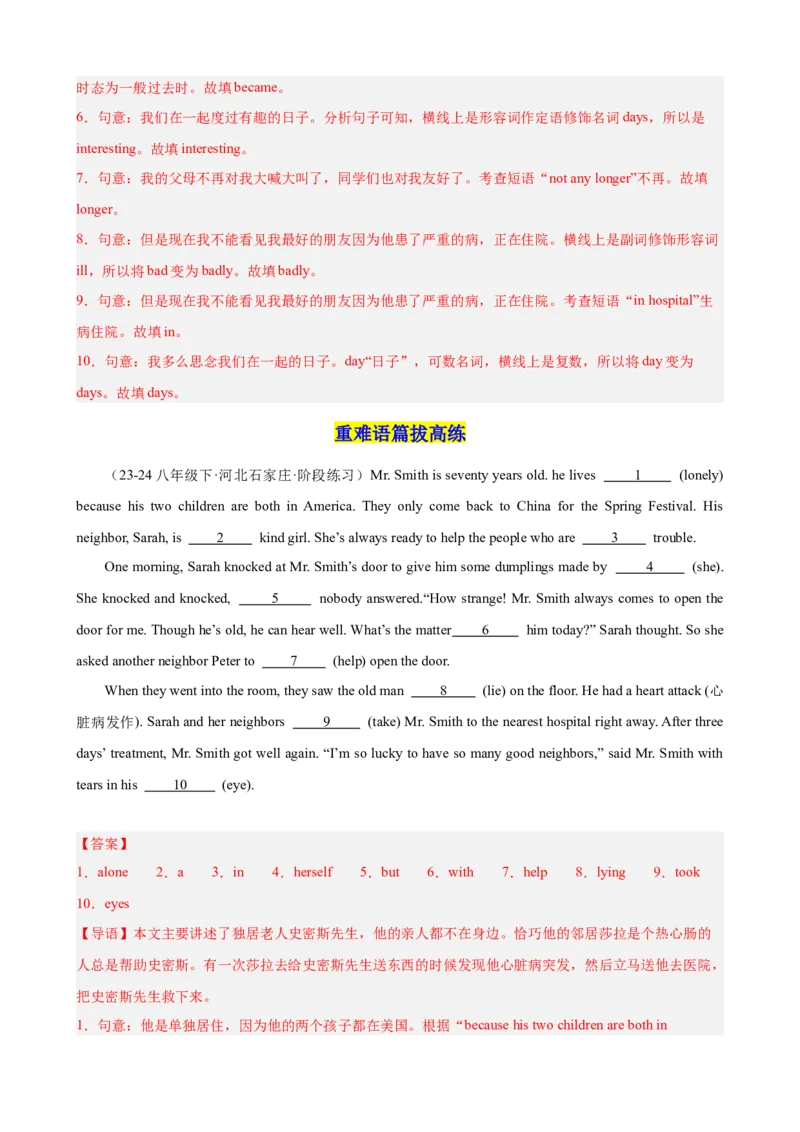 第一次月考复习之语法填空20篇（Units1-3单元话题）（教师版）_最新人教版英语八年级下册_旧版（有参考价值）_版本二_八年级英语下册（人教版）_单元重难点易错题精练-U216