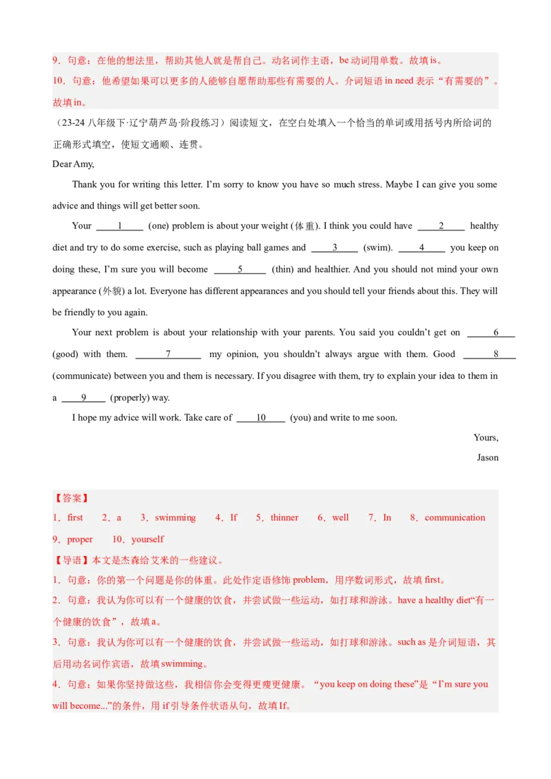 第一次月考复习之语法填空20篇（Units1-3单元话题）（教师版）_最新人教版英语八年级下册_旧版（有参考价值）_版本二_八年级英语下册（人教版）_单元重难点易错题精练-U216