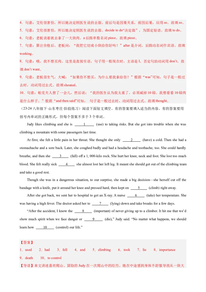 第一次月考复习之语法填空20篇（Units1-3单元话题）（教师版）_最新人教版英语八年级下册_旧版（有参考价值）_版本二_八年级英语下册（人教版）_单元重难点易错题精练-U216