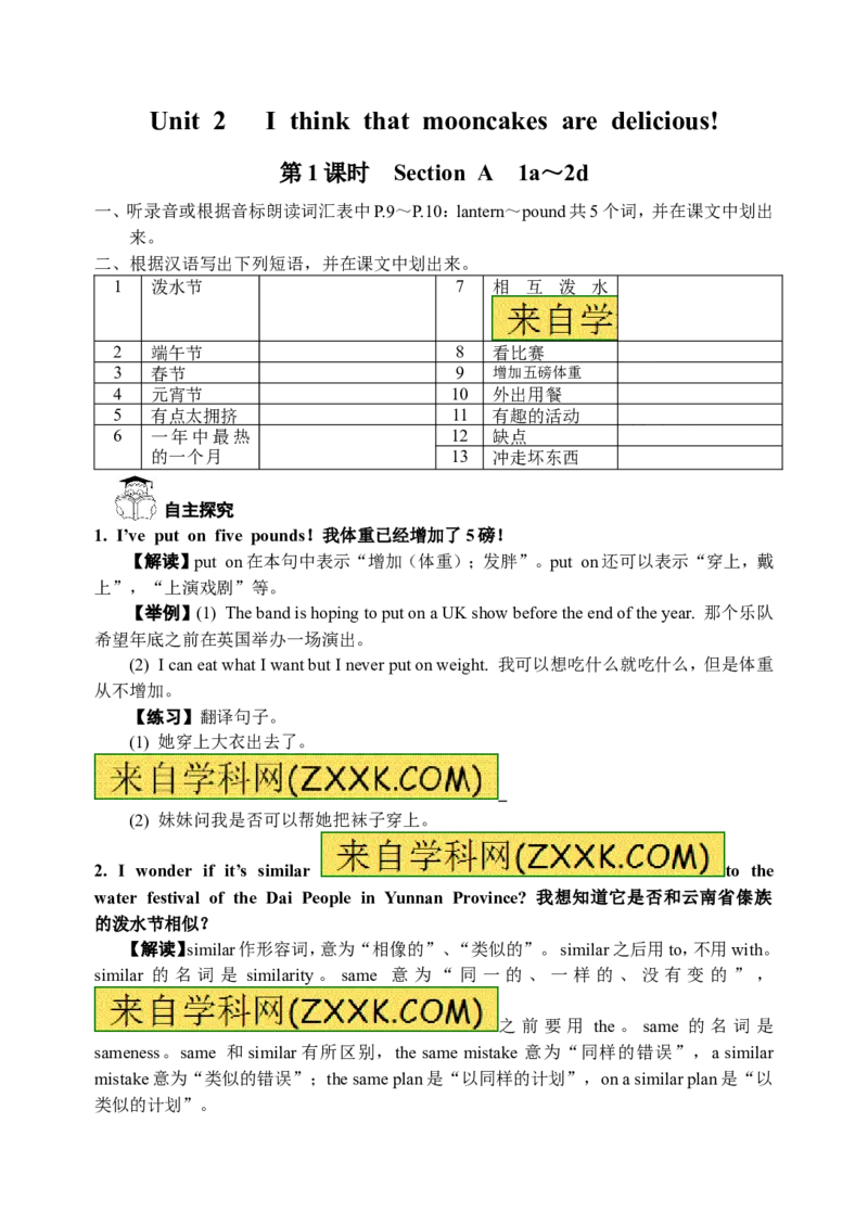 推荐Unit2Ithinkthatmooncakesaredelicious!(学案4)_最新人教版英语九年级全册_新更新初中英语9全_06导学案_导学案（3）无答案，需要答案的话返回看02编号里面的学案
