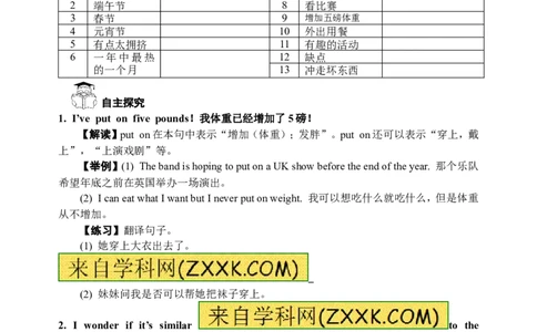 推荐Unit2Ithinkthatmooncakesaredelicious!(学案4)_最新人教版英语九年级全册_新更新初中英语9全_06导学案_导学案（3）无答案，需要答案的话返回看02编号里面的学案